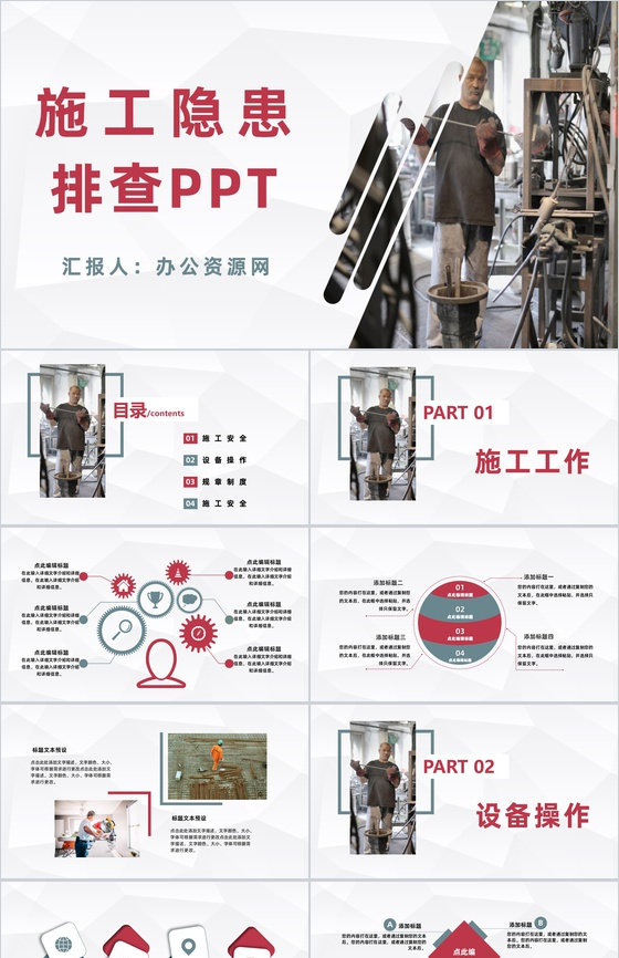 工程建筑施工隐患排查工作汇报企业安全生产管理培训PPT模板