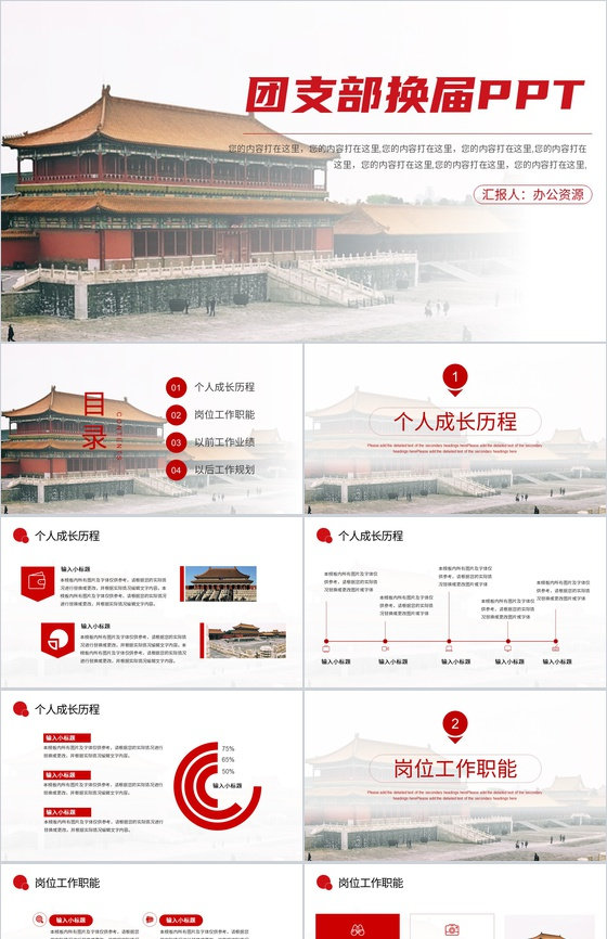 新时代新征程基层党支部团支部换届选举工作流程PPT模板