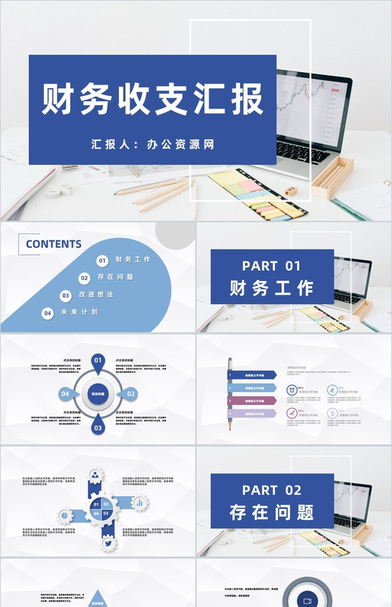 公司财政收支整理企业财务部门数据分析汇报通用PPT模板