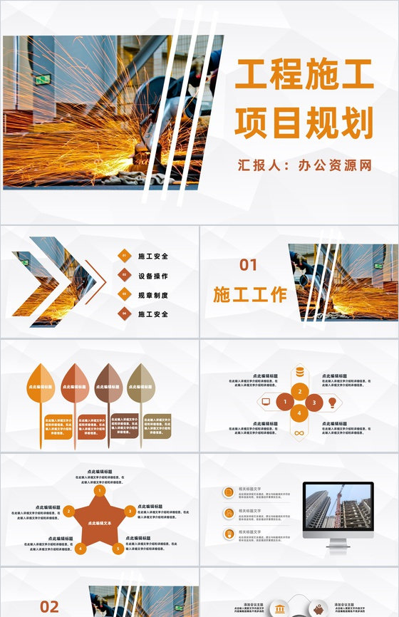 公司工程项目施工规划建筑施工工作总结报告PPT模板