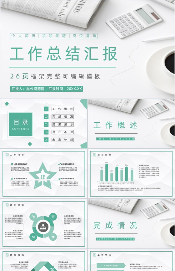 集团财务部门年度财务数据总结汇报公司员工年终工作总结PPT模板