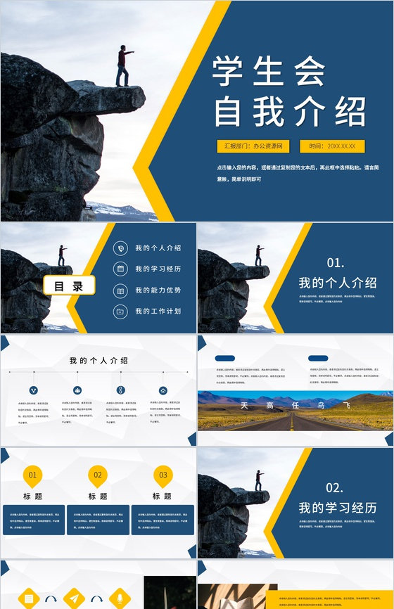 大学社区校园学生会竞选流程汇报自我介绍PPT模板