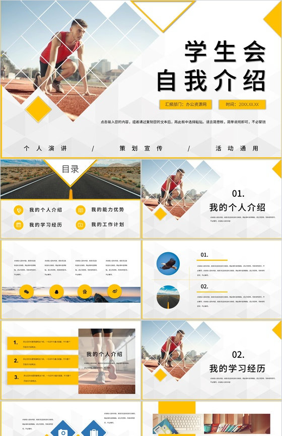 大学社团学生会主席招新自我宣言介绍总结PPT模板