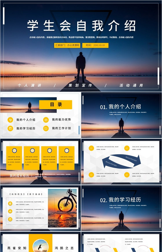 加入校学生会部长面试竞选简单自我介绍PPT模板