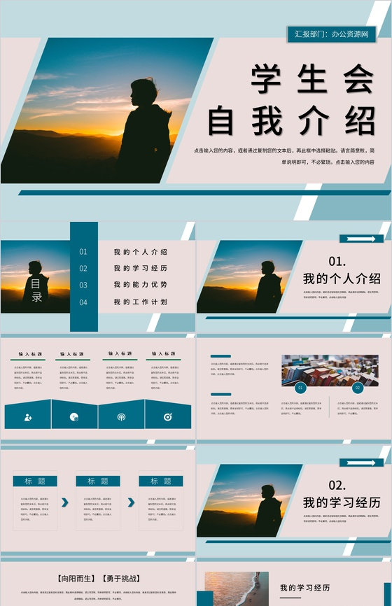 加入校园学生会干部竞选面试自我介绍PPT模板