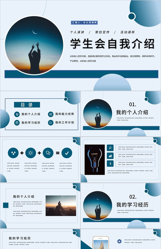 加入学生会宣传部招新纳新自我介绍PPT模板