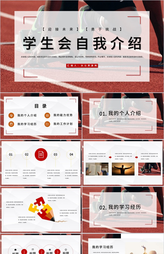 校园学生会竞选社团干部宗旨承诺自我介绍PPT模板