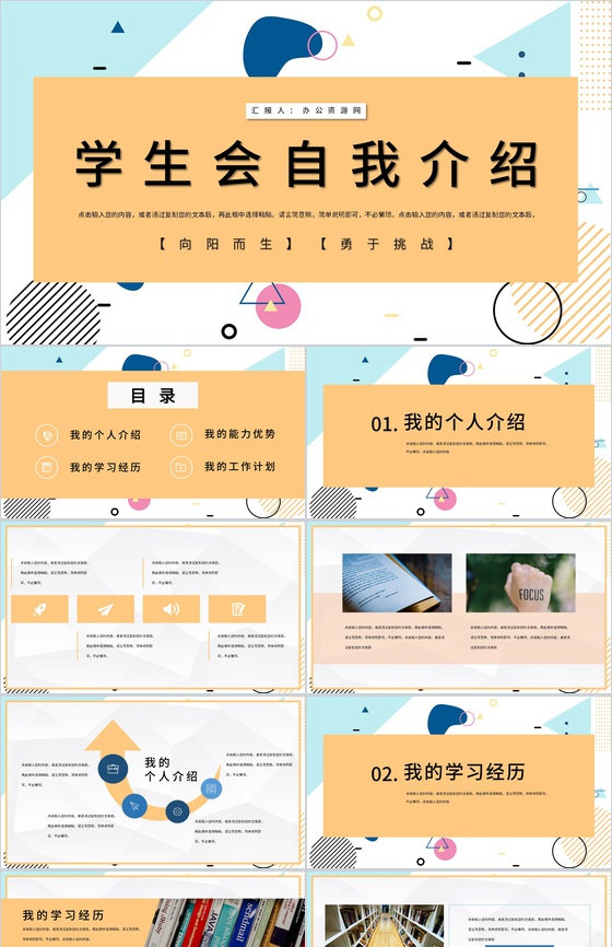 校园学生竞选部长面试自我介绍宗旨承诺自我介绍PPT模板