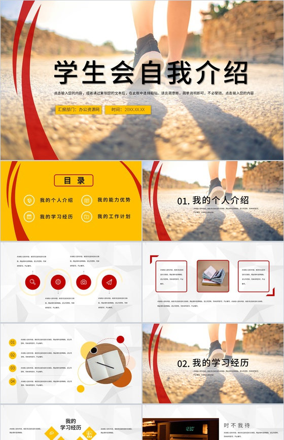 学生会个人自我介绍简历竞选班干部自荐信PPT模板