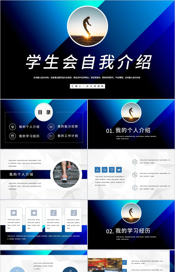 学生会主席大队委班干部竞选求职自我介绍PPT模板