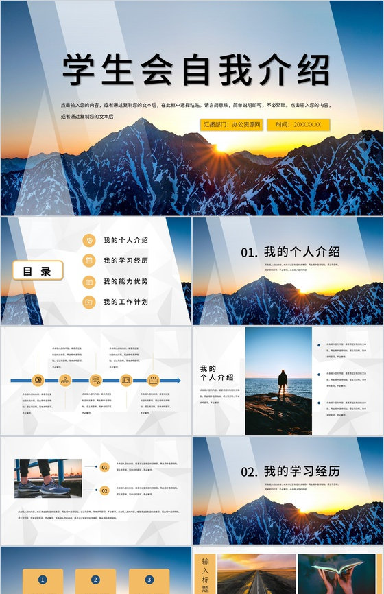 学生会主席竞选班干部委员自我介绍宣言PPT模板