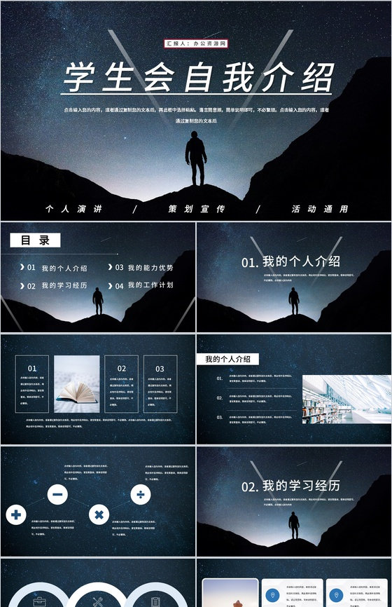 院系学生会纪检部组织部宣传部面试自我介绍PPT模板