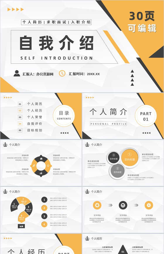 在校学生会竞选部长面试自我介绍优势通用PPT模板