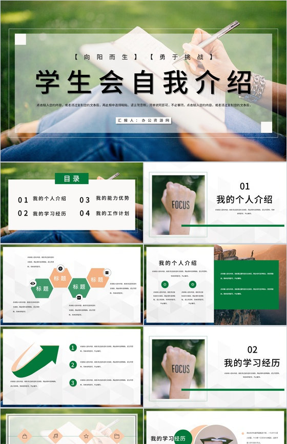 在校学生竞选学生会主席自我介绍竞选宣言PPT模板