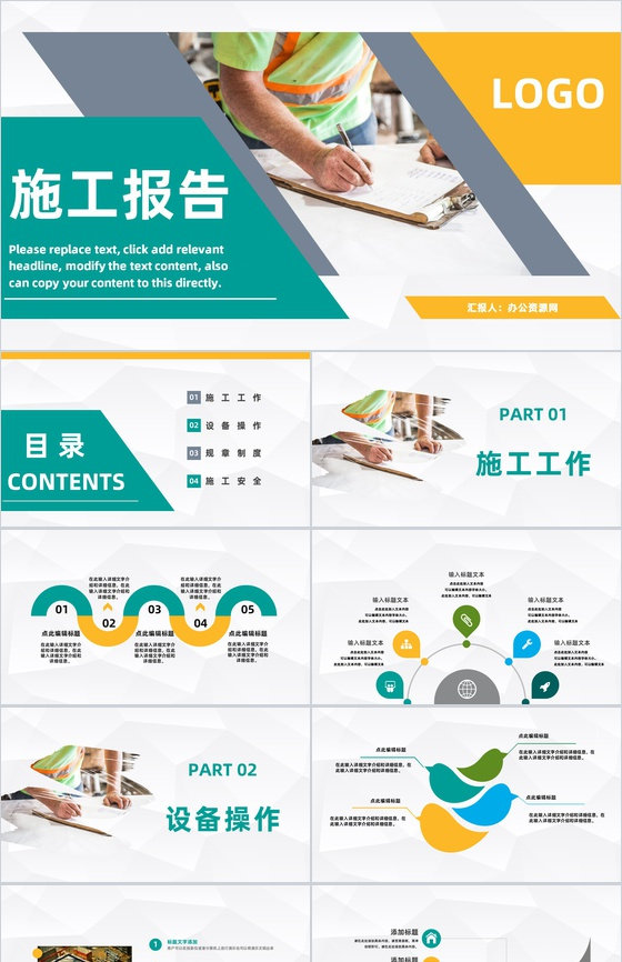 建材家居施工进展工作报告房地产工程建设施工方案PPT模板