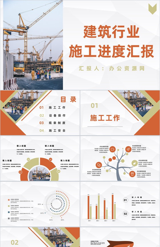 建筑行业施工情况进度整理企业项目建设管理施工月度情况汇报PPT模板