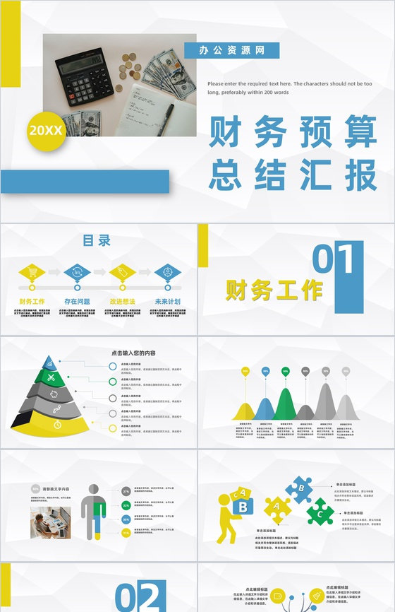企业财务预算报表梳理公司财政收入情况总结汇报通用PPT模板