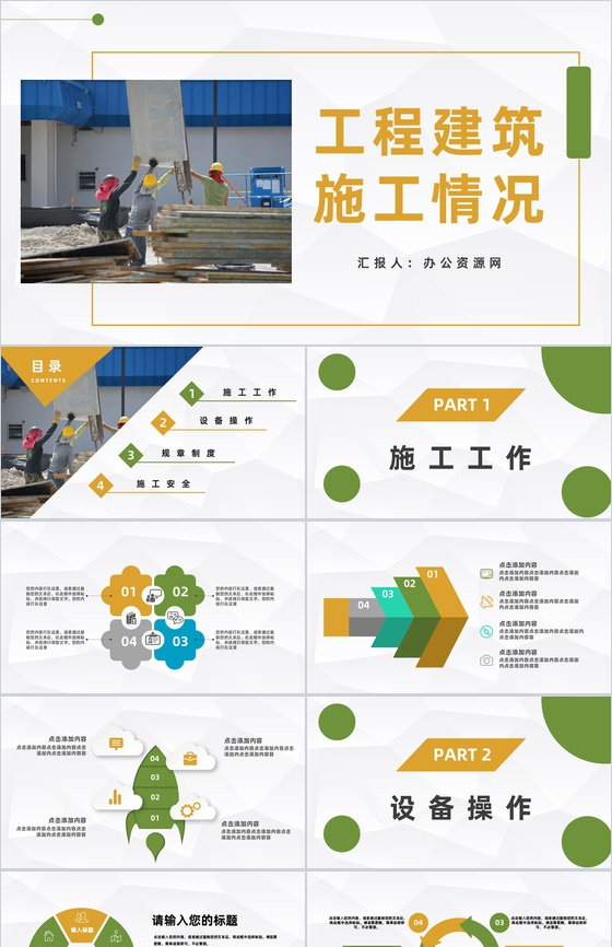 商务风施工建筑工作汇报工程项目策划报告通用PPT模板