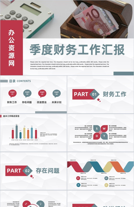 商务公司季度财务工作情况汇报企业经营分析与财务预算报告PPT模板