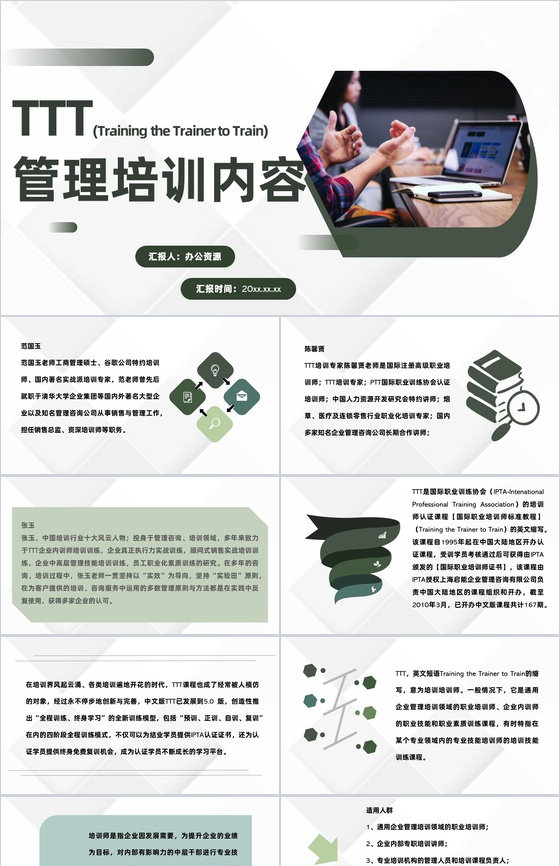 TTT管理培训内容企业内部培训总结方案PPT模板