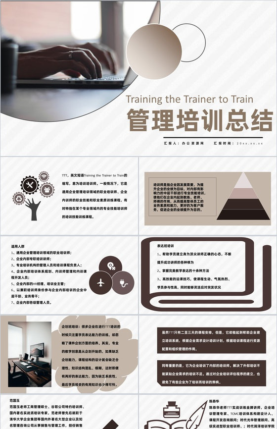 公司中高层部门员工TTT培训岗位职责要求PPT模板
