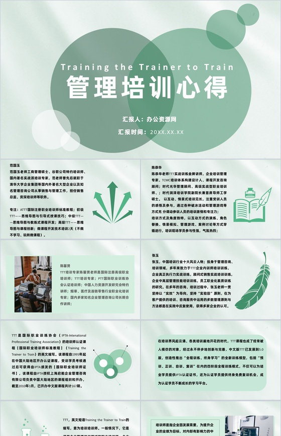 企业管理者TTT培训主管岗位职责要求心得体会PPT模板