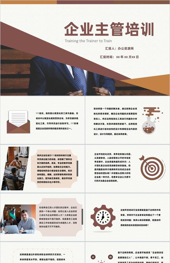 企业主管高管心得总结内容TTT培训PPT模板