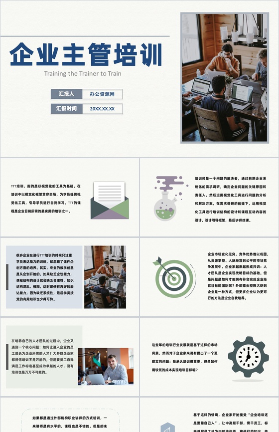 团队TTT国际企业主管公关活动培训心得体会PPT模板