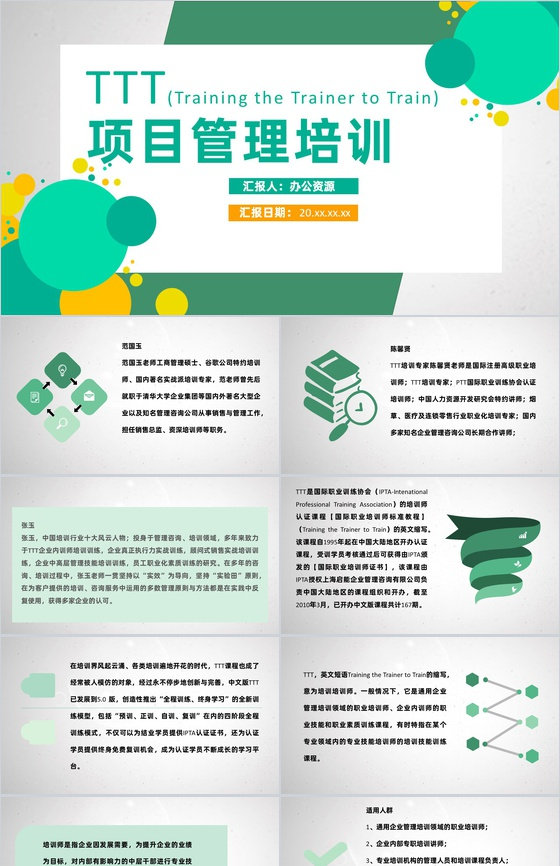 团队部门TTT项目公司管理培训课程方案PPT模板