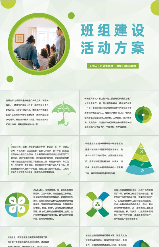 单位精益班组建设活动方案班组文化建设计划总结PPT模板