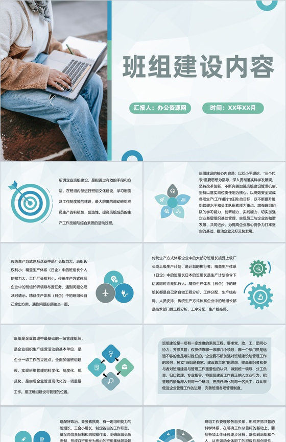 化工企业五型班组建设内容介绍班组建设活动总结PPT模板