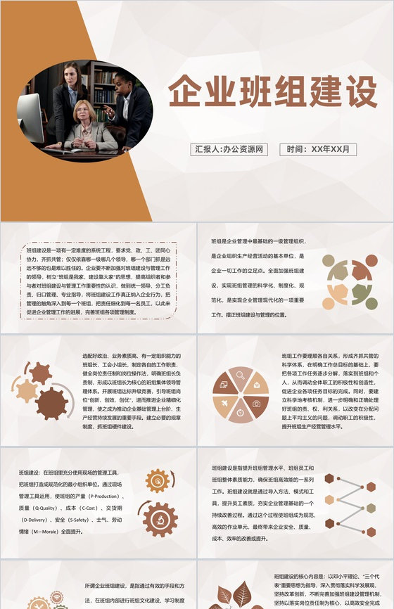 企业集团班组建设活动计划精益班组建设工作总结PPT模板