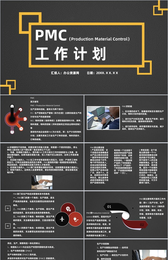 企业PMC工作计划生产计划与生产进度的控制工艺流程总结PPT模板