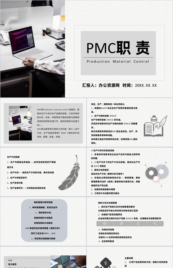 生产现场PMC生产计划与生产进度的控制系统项目PPT模板