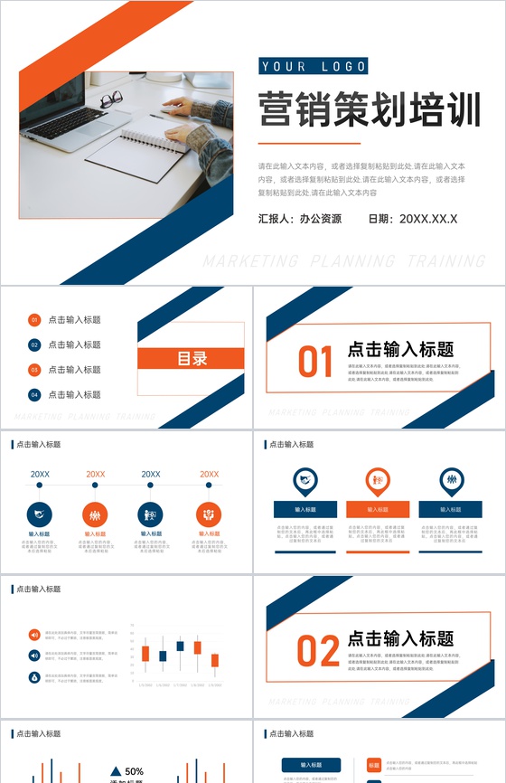 金融公司市场营销培训内容小组项目管理培训汇报PPT模板