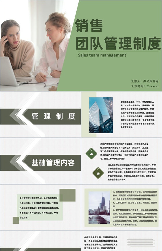 公司部门销售团队渠道管理制度技能培训流程PPT模板