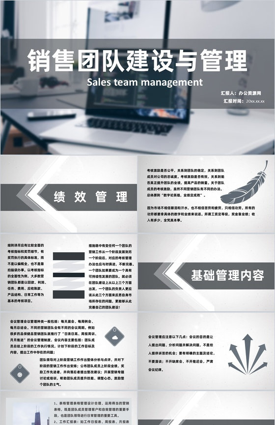 企业员工销售团队建设与客户管理制度思路PPT模板