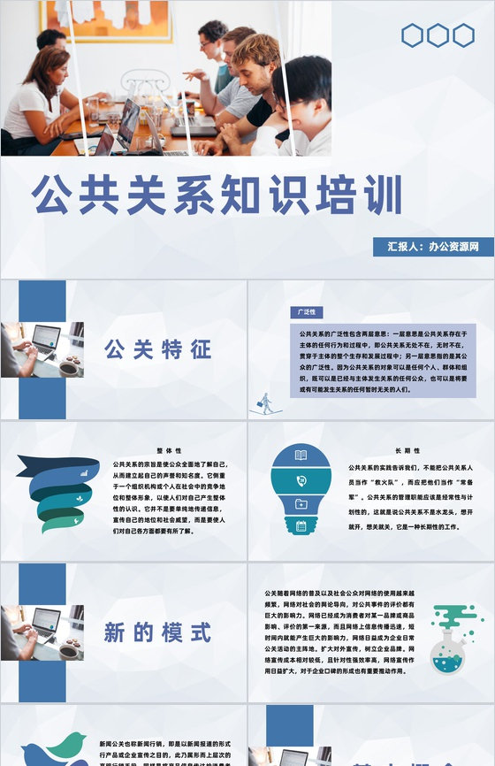 公司发展危机管理方案公共关系知识培训总结PPT模板