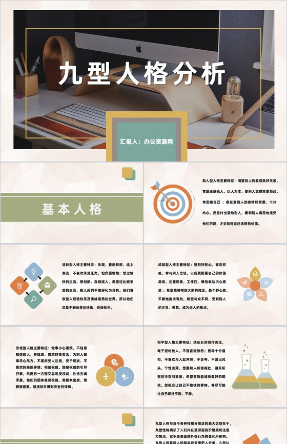 公司员工性格色彩分析九型人格分析培训总结PPT模板