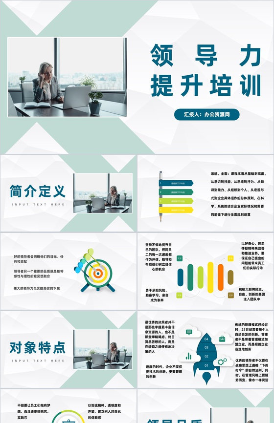 团队管理者领导力培训课程总结团队建设管理计划汇报通用PPT模板