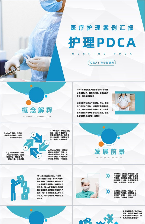 医院护理PDCA循环应用医疗品管圈QC管理案例分析总结PPT模板