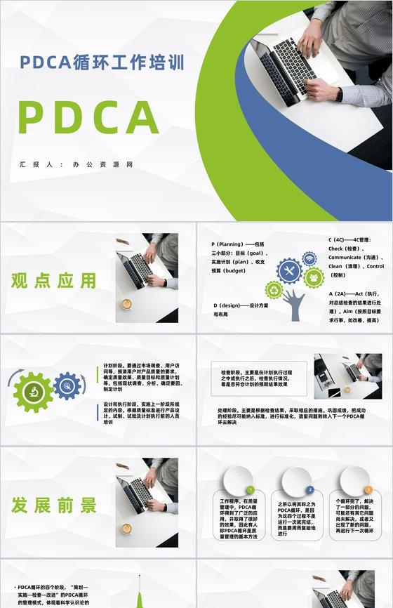 质量管理流程指定PDCA循环管理循环品管圈案例汇报PPT模板