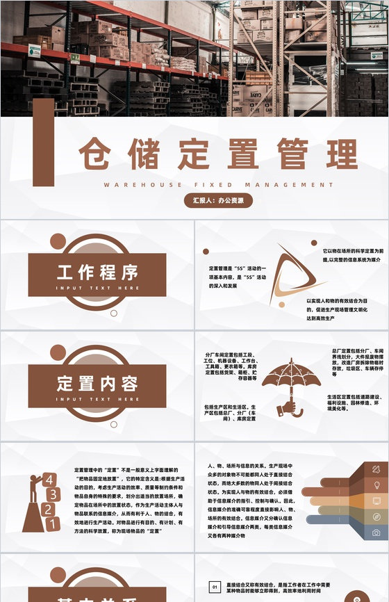仓储物料定置管理成品仓库标识与管理制度标准信息制定方案PPT模板