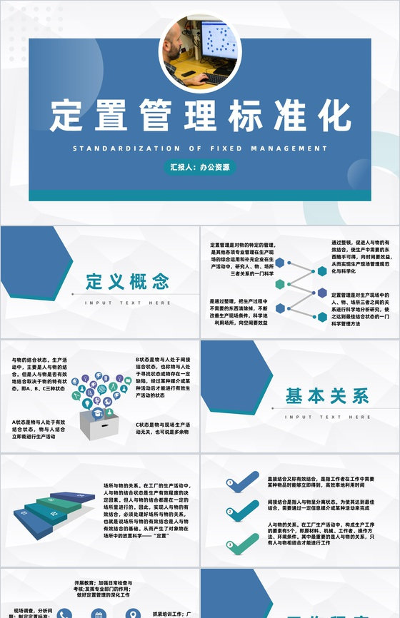 定置管理流程标准化办公室物料定置管理计划方案汇报PPT模板