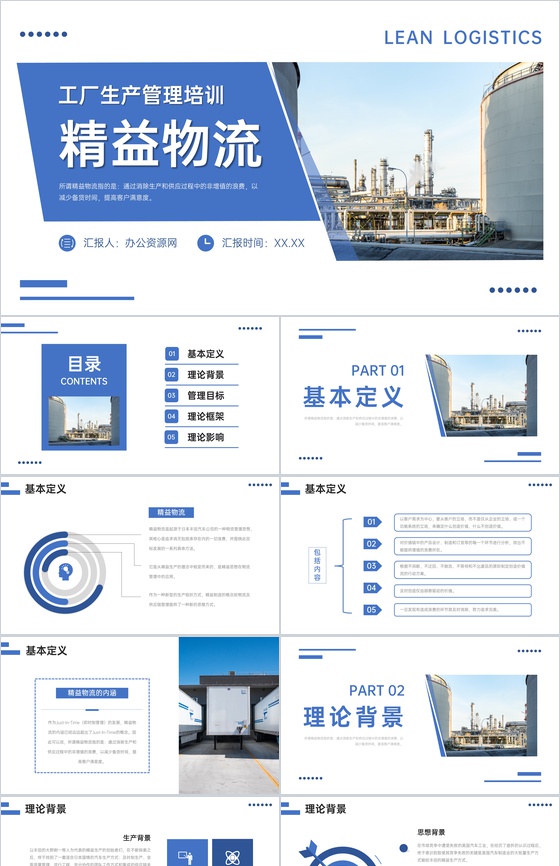 仓储物流管理流程规范工厂精益物流概念培训PPT模板