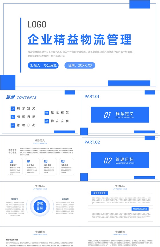 工厂仓储物流管理流程精益物流管理培训心得PPT模板