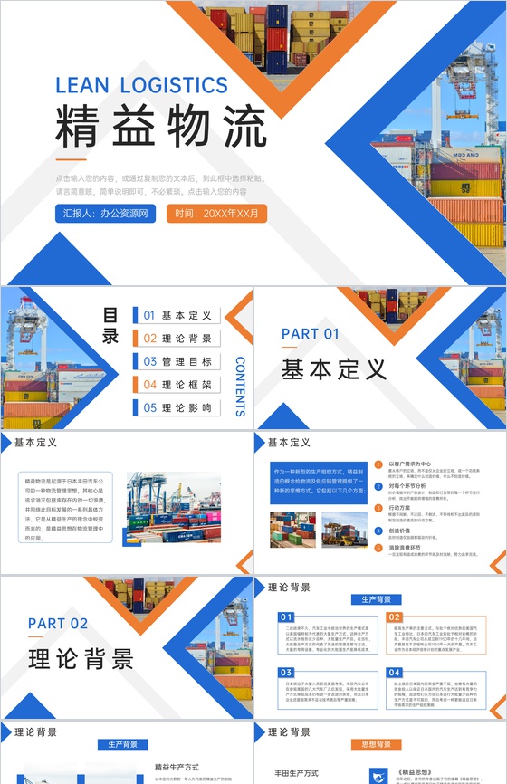 工厂精益物流培训内容车间现场物流管理方案PPT模板