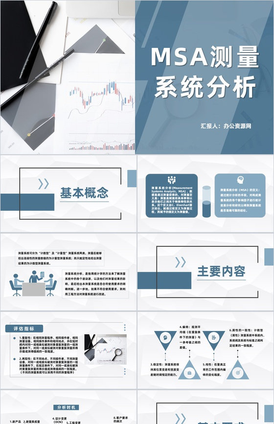 MSA测量系统分析培训统计分析方法理论研究总结PPT模板