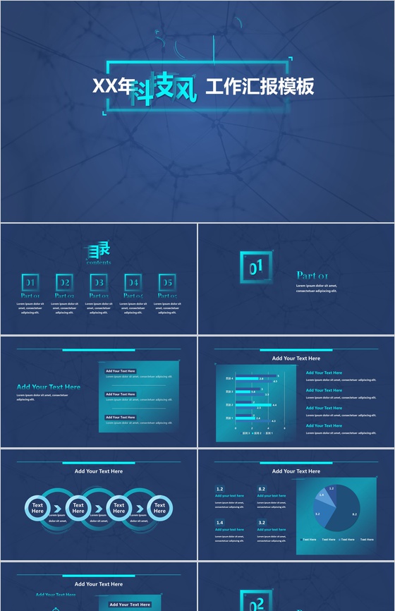 蓝色炫酷星空科技风工作总结年终汇报PPT模板