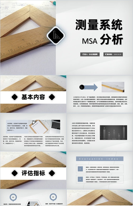企业计数型MSA测量系统分析工作总结PPT模板